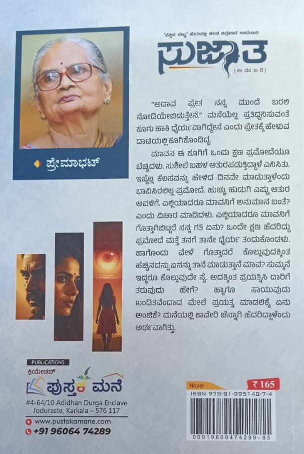 ಸುಜಾತ