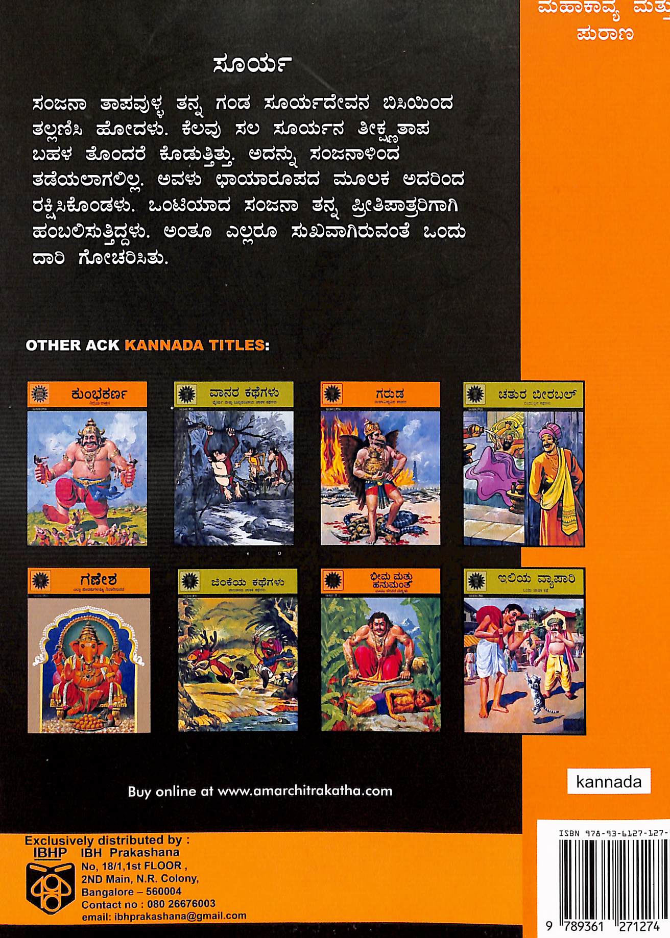 ಸೂರ್ಯ