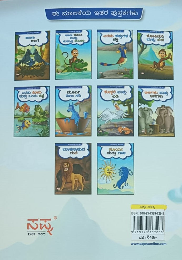 ಸೂರ್ಯ ಮತ್ತು ಗಾಳಿ