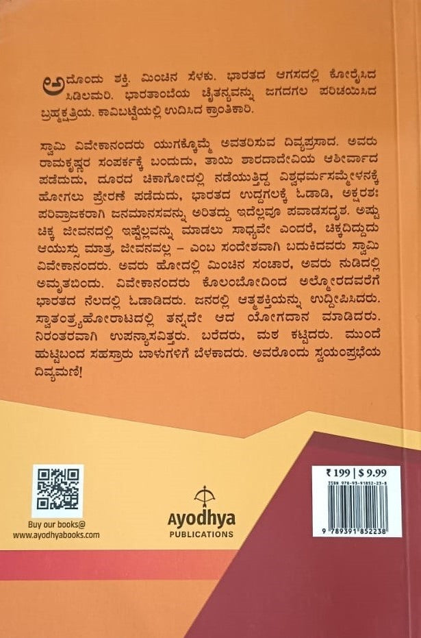 ಸ್ವಾಮಿ ವಿವೇಕಾನಂದ