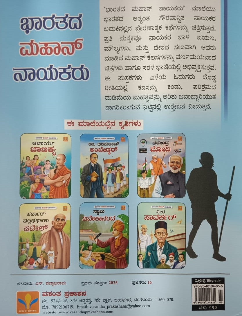 ಸ್ವಾಮಿ ವಿವೇಕಾನಂದ