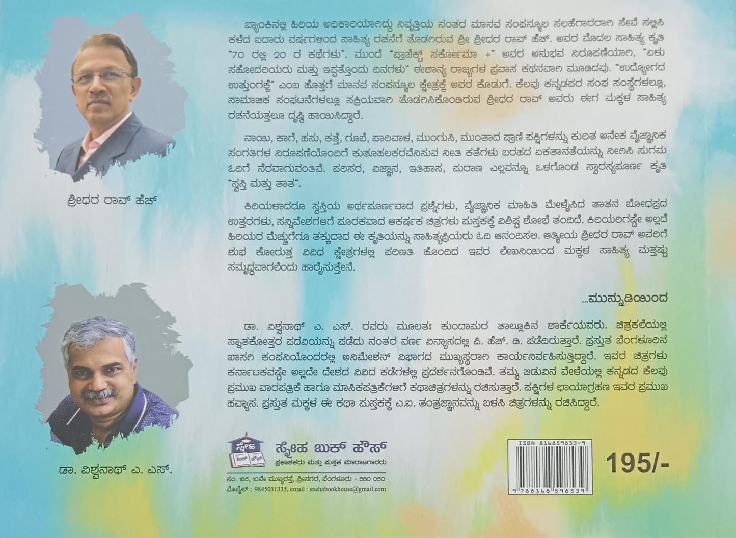 ಸ್ವಸ್ತಿ ಮತ್ತು ತಾತ