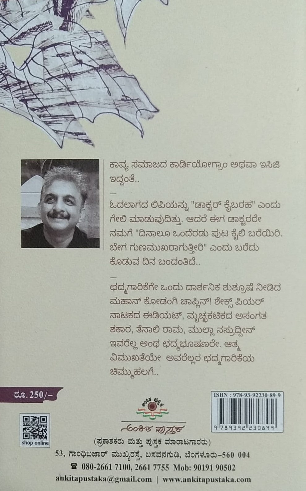 Taari Dande is Book of Reflections, Written by Jayanth Kaikini, Published by Ankita Pustaka