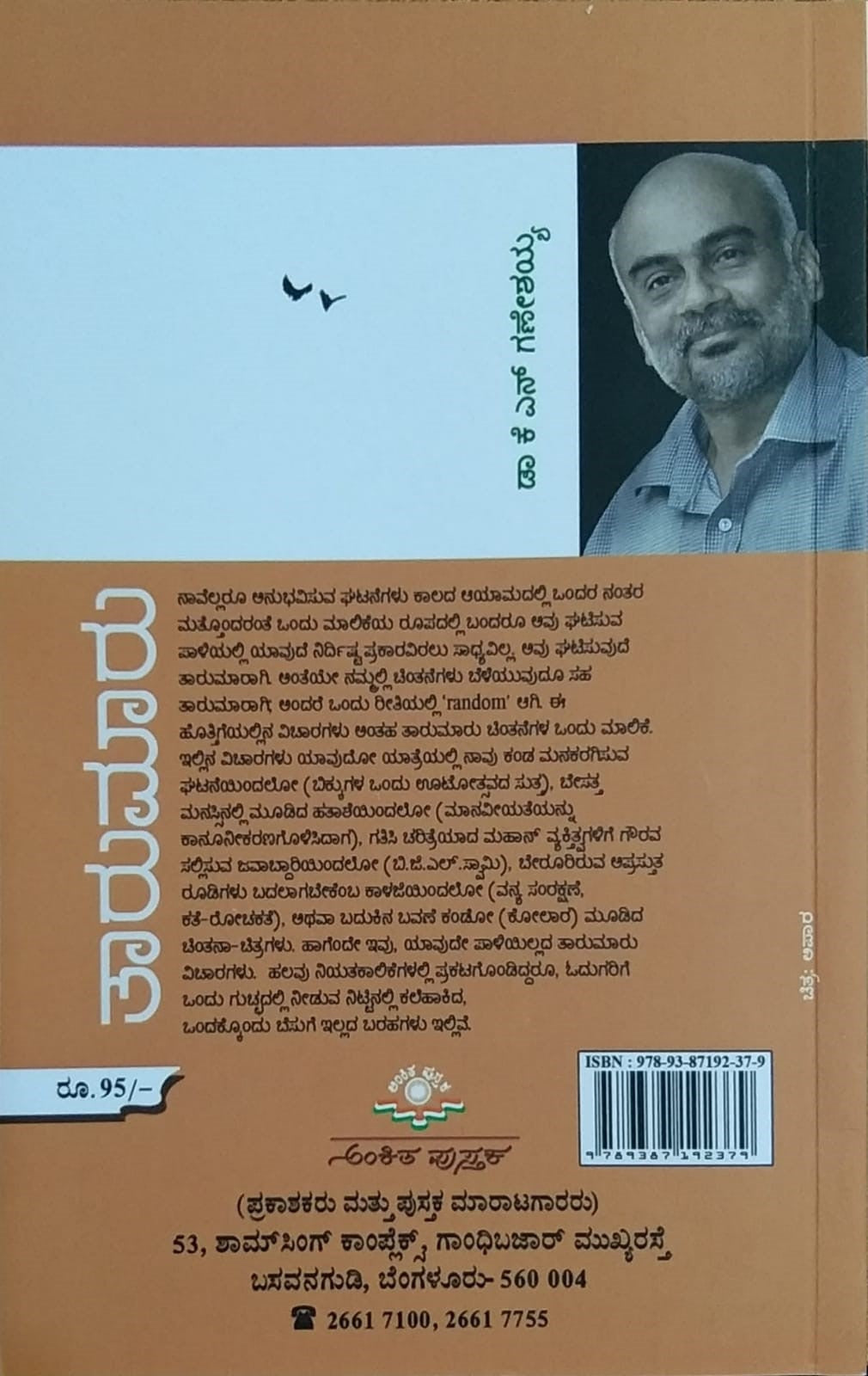 'Taarumaaru' is a book of Collection of Articles written by Dr. K. N. Ganeshayya and Published by Ankita Pustaka