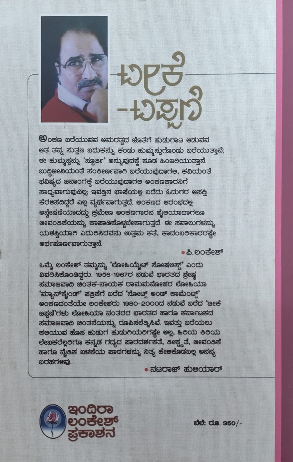 ಟೀಕೆ-ಟಿಪ್ಪಣಿ ಸಂಪುಟ-3