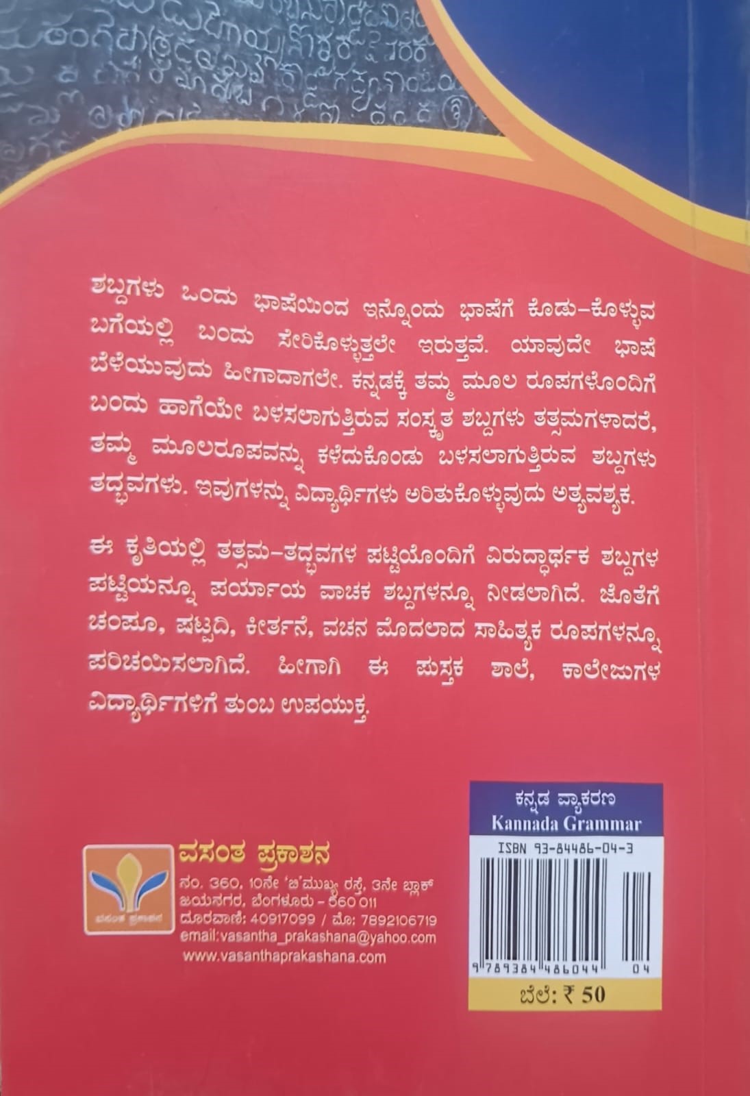ತತ್ಸಮ - ತದ್ಭವ ಕೋಶ