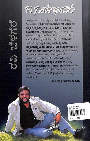 ದಿ ಗಾಡ್ ಫಾದರ್