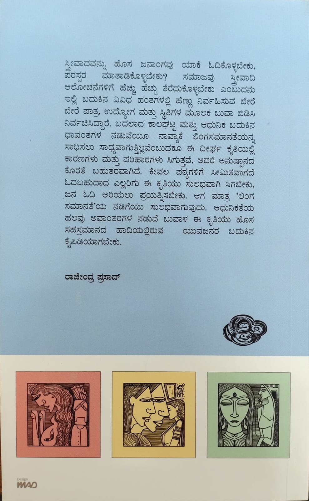 Title : The Second Sex, Articles, Author : To Kannada : Dr. H. S. Srimathi, Publisher : Sankathana.