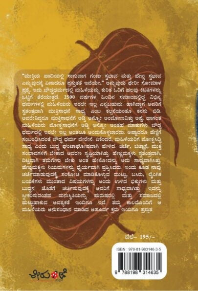 ಥೇರಿಗಾಥಾ ಕಾಣಿಸಿದ ಹೆಣ್ಣು