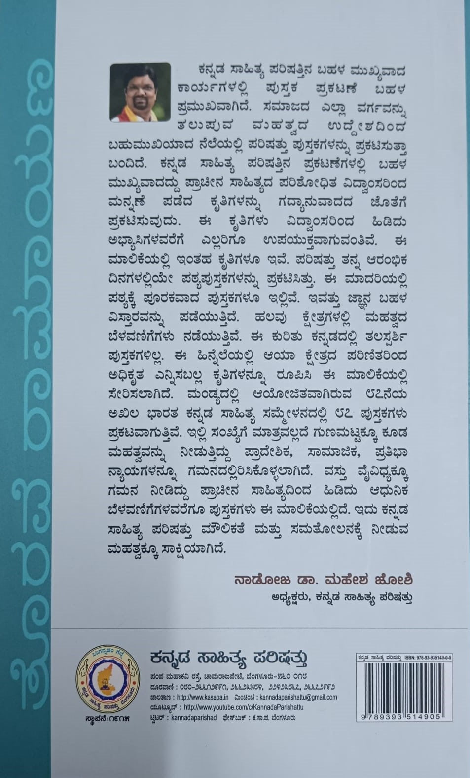 ತೊರವೆ ರಾಮಾಯಣ - 2