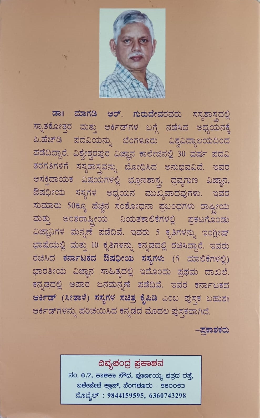 Title : Triphala Shataayushigalu Divyoshidhi, Ayurveda, Author : Dr. Magadi. R. Gurudeva, Publisher : Divyachandra Prakashana.