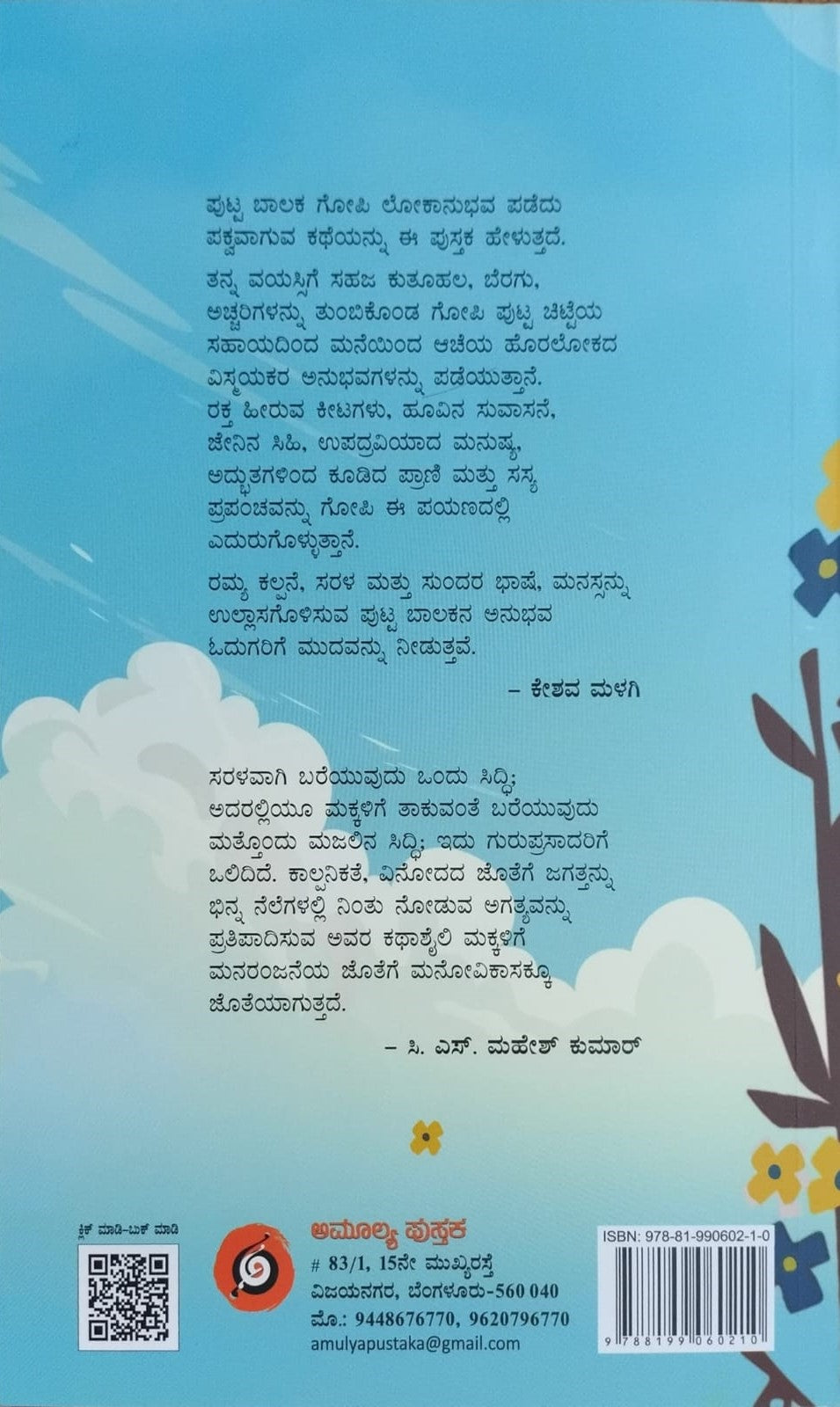 Title : Tunta Gopiya Adbhuta Yatre, Children's Novel, Writer Vasamurthy, To Kannada : M.R. Guruprasad, Publisher : Amulya Pustaka.