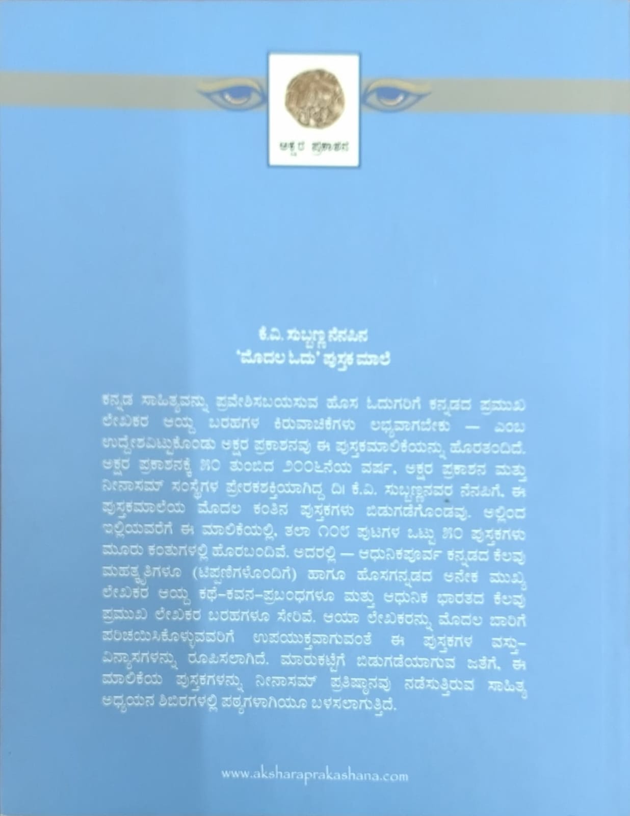ಯು. ಆರ್. ಅನಂತಮೂರ್ತಿ ಅವರ ಆಯ್ದ ಬರಹಗಳು
