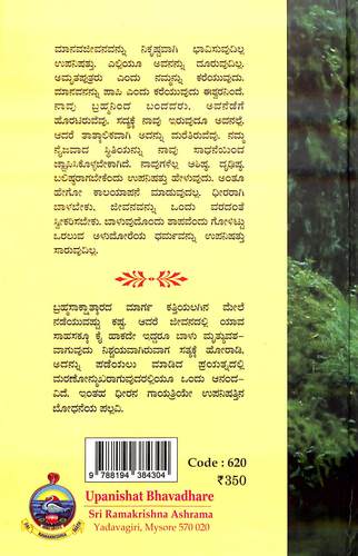 ಉಪನಿಷತ್ ಭಾವಧಾರೆ