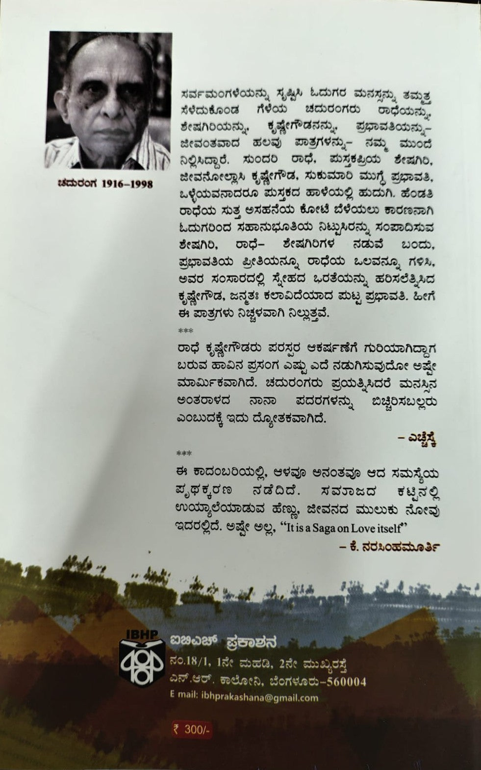 ಉಯ್ಯಾಲೆ