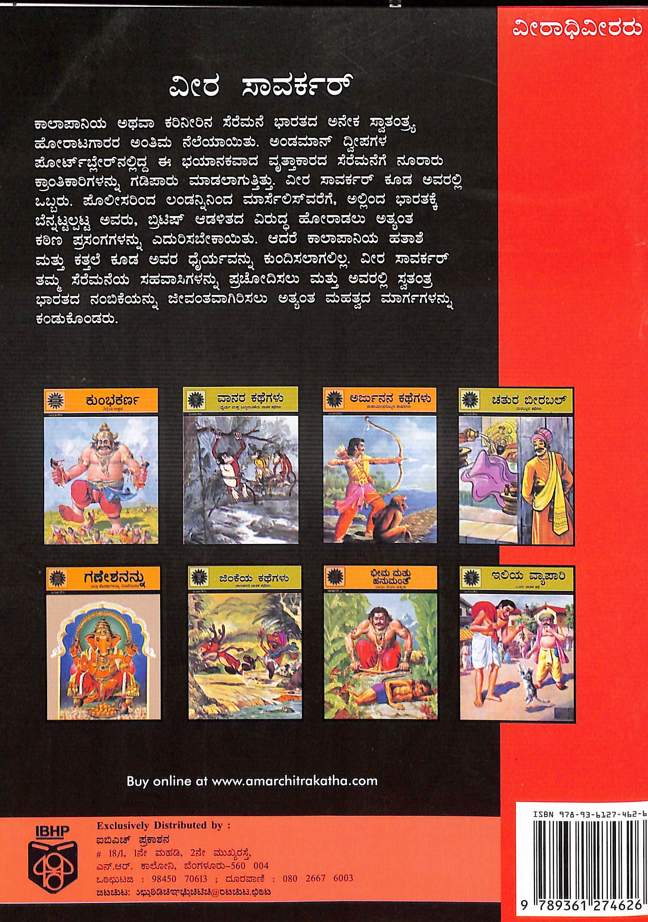 ವೀರ ಸಾವರ್ಕರ್