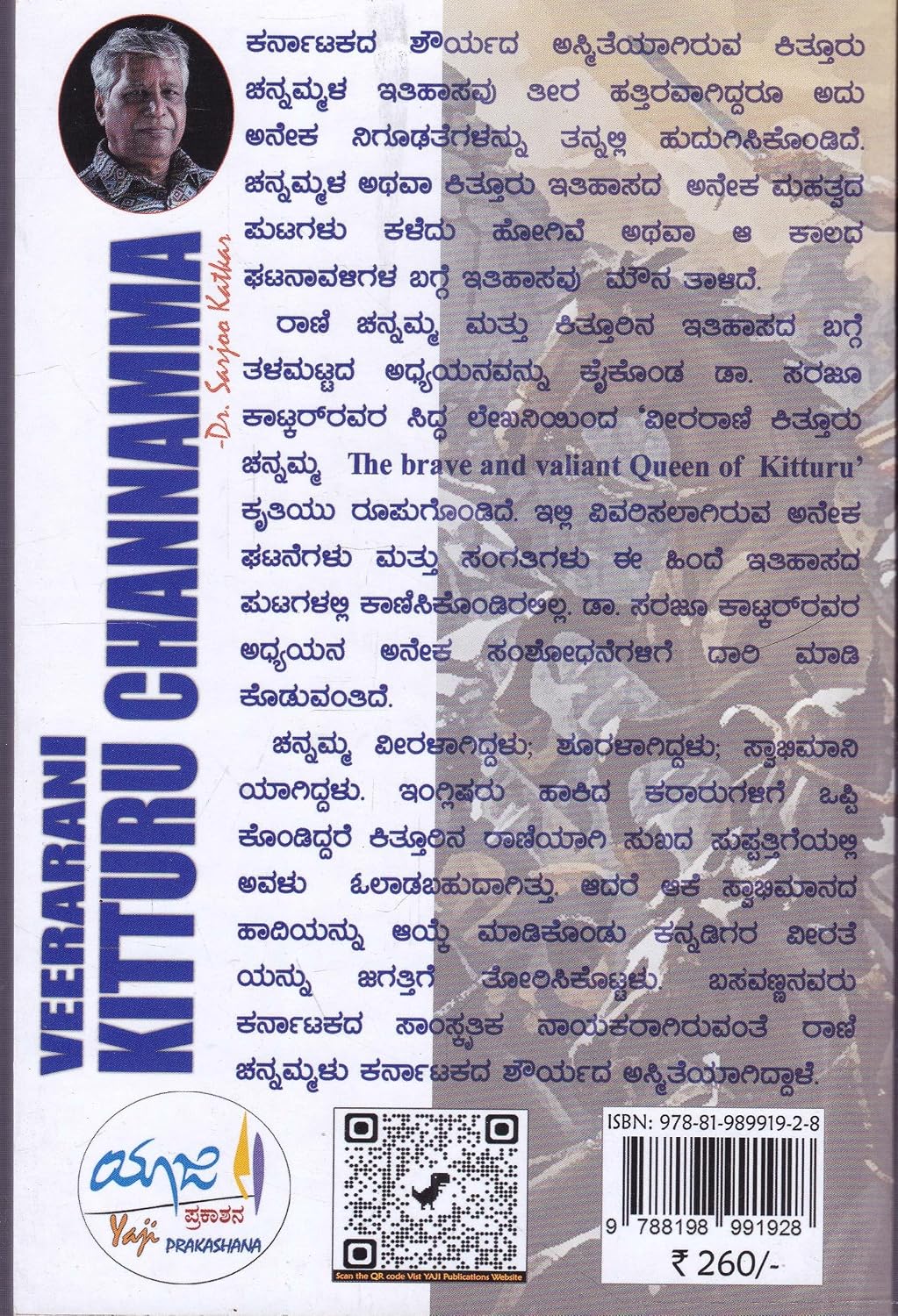 ವೀರರಾಣಿ ಕಿತ್ತೂರು ಚನ್ನಮ್ಮ