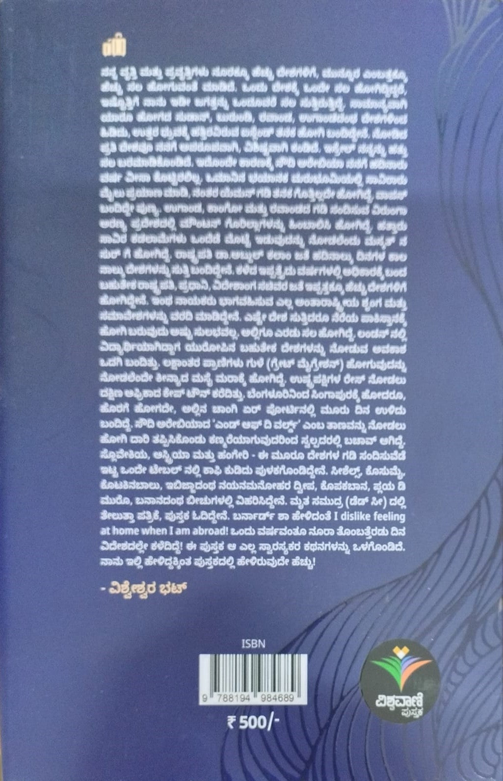 Title : Videsha Kaala, Travelogue, Author : Vishweshwar Bhat, Publisher : Vishwavani Pustaka.