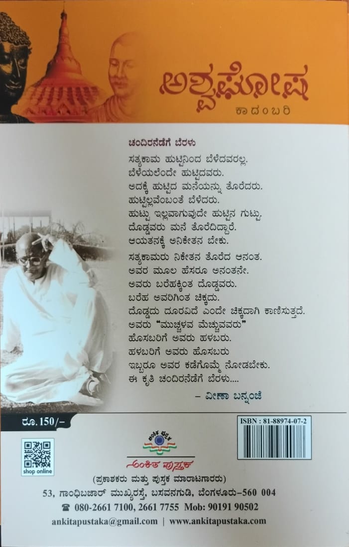 Titel : Vijnana Bhairava, Novel, Writer : Satyakama, Publisher : Ankita Pustaka,