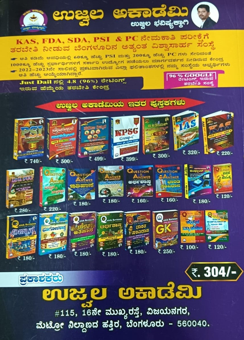 ವಿಜ್ಞಾನ 6-10ನೇ ತರಗತಿ