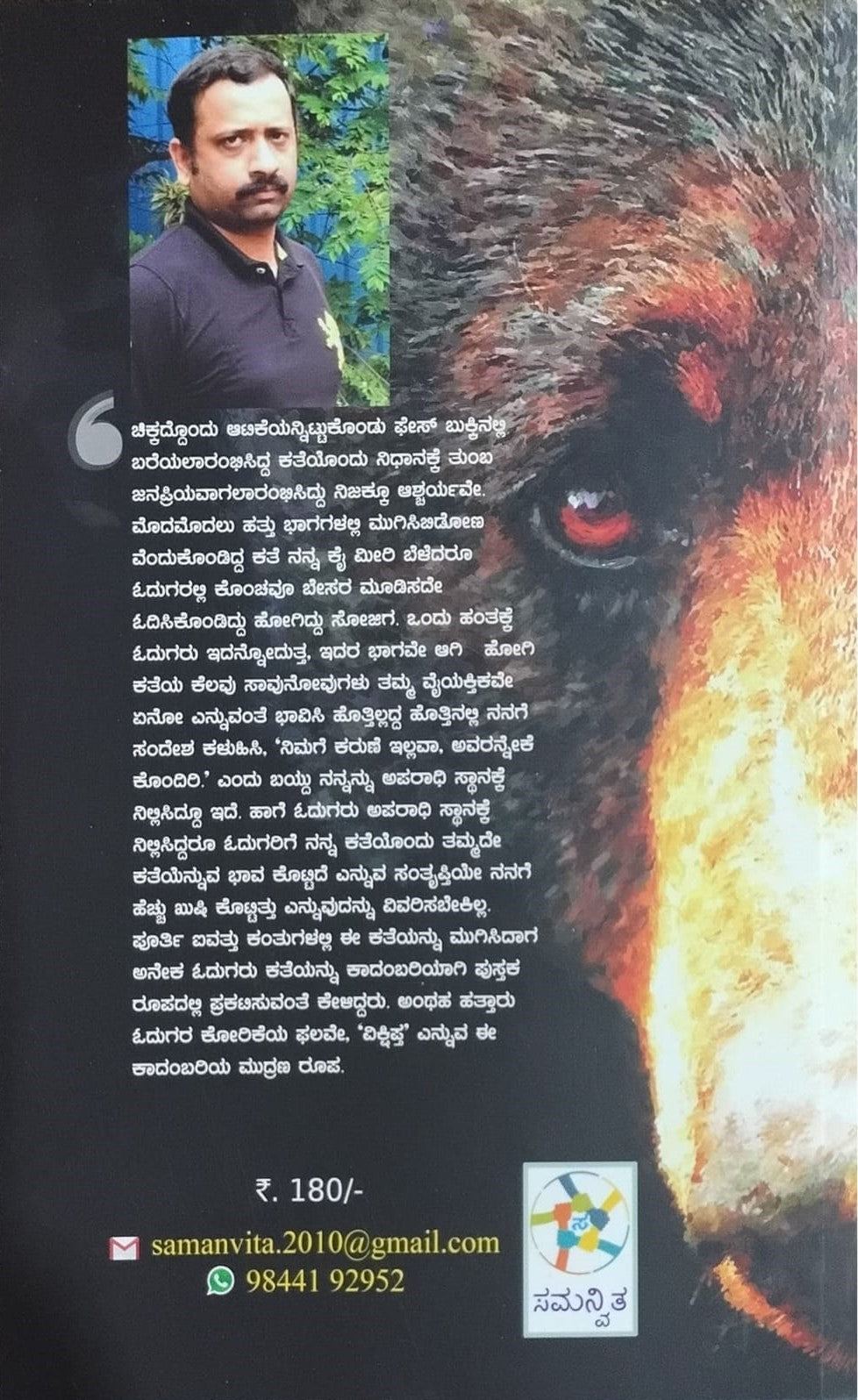 Title : Vikshipta, Horrar Novel, Author : Gururaj Kadkani, Publisher : Samanvita Publications.