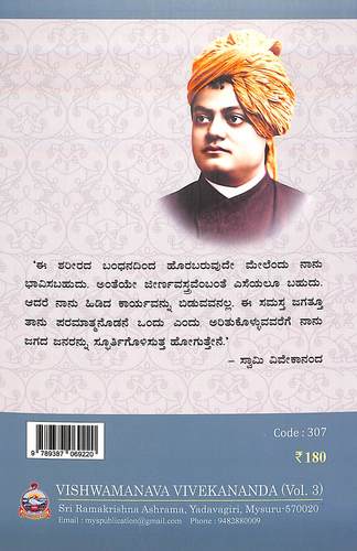 ವಿಶ್ವಮಾನವ ವಿವೇಕಾನಂದ