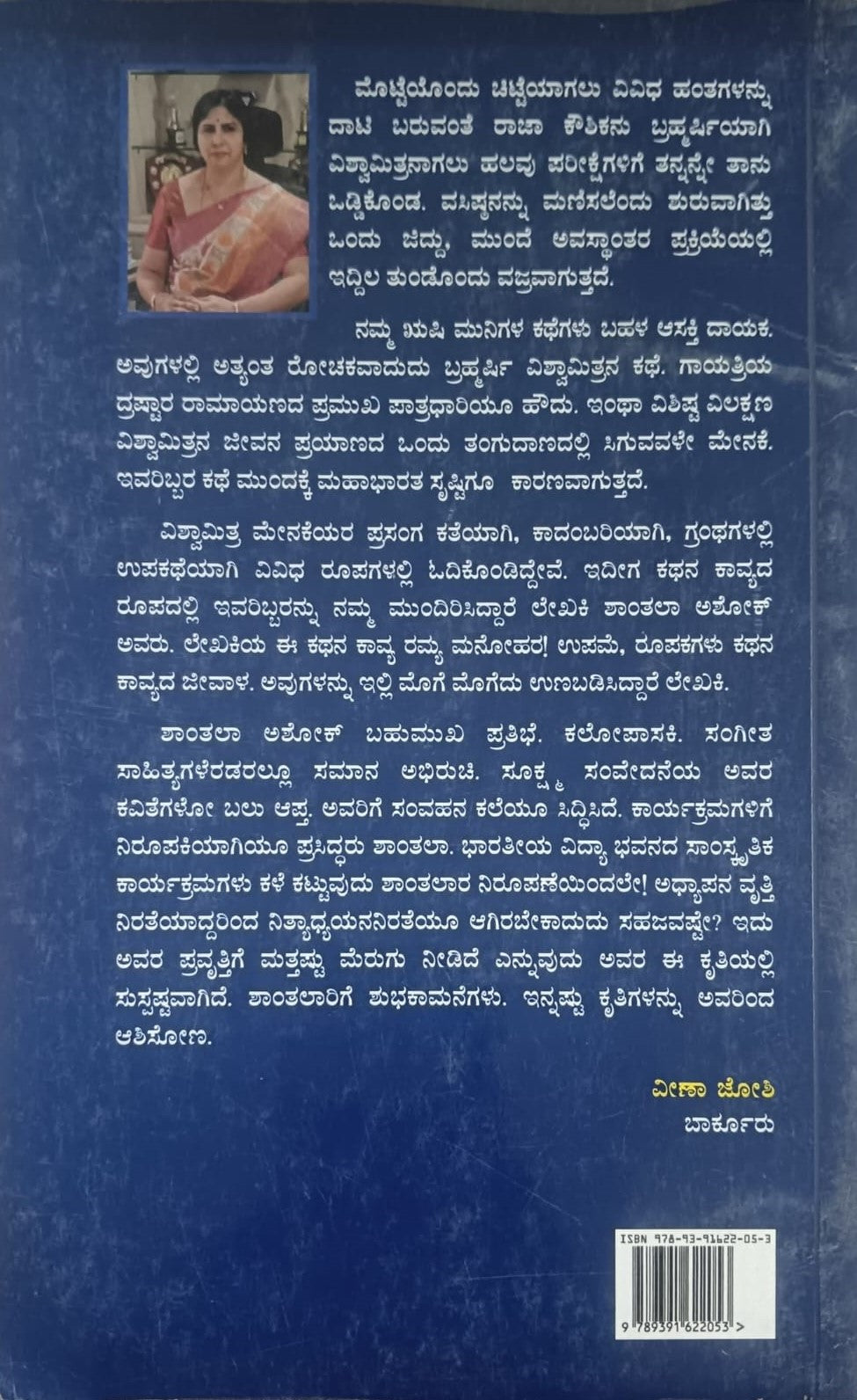ವಿಶ್ವಾಮಿತ್ರ ಮೇನಕೆ ಕಥನ ಕಾವ್ಯ