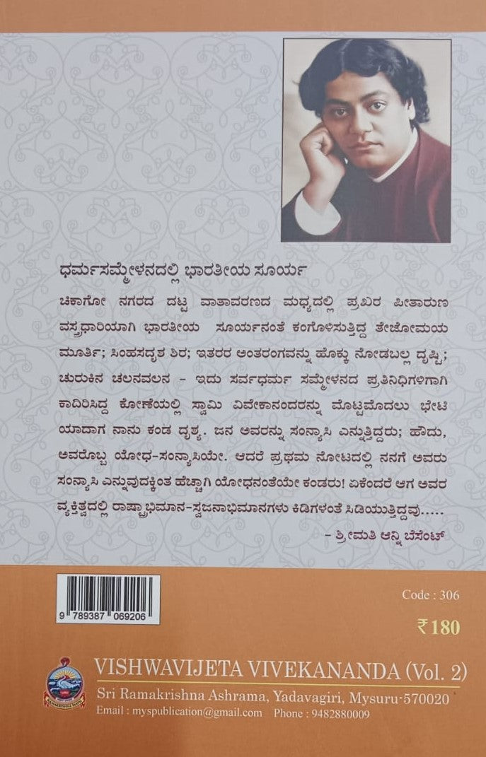 ವಿಶ್ವವಿಜೇತ ವಿವೇಕಾನಂದ