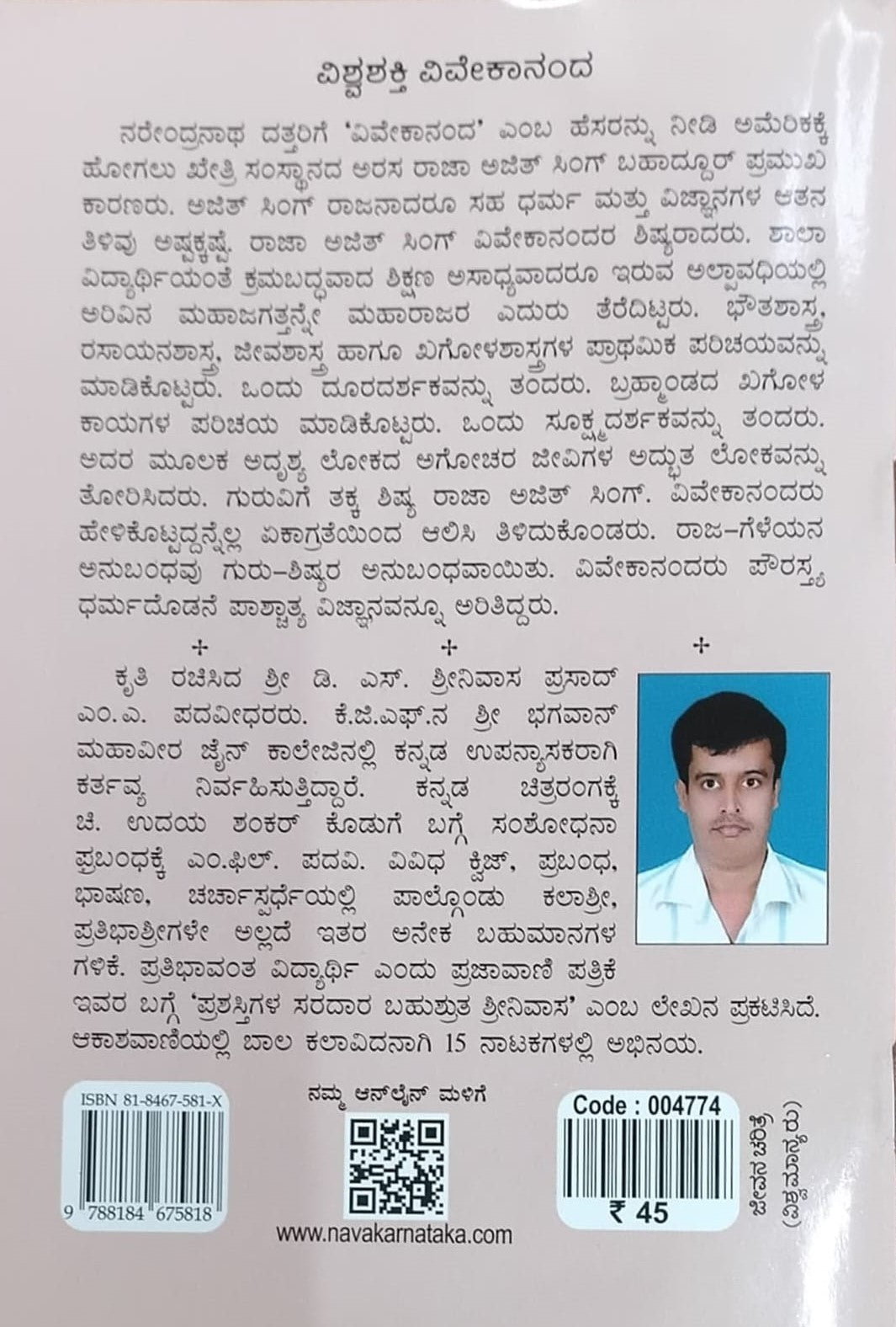 ವಿಶ್ವ ಶಕ್ತಿ ವಿವೇಕಾನಂದ