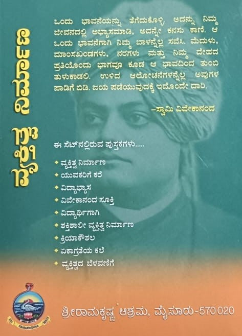 ವ್ಯಕ್ತಿತ್ವ ನಿರ್ಮಾಣ