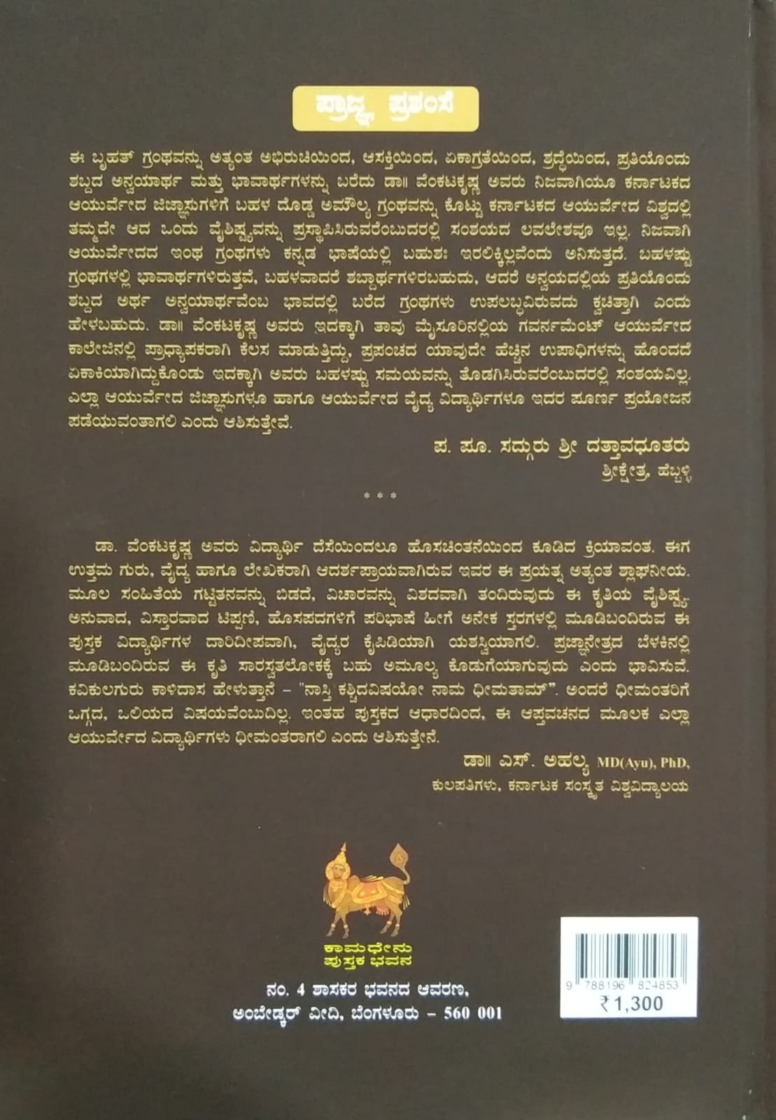 ಚರಕಸಂಹಿತೆ