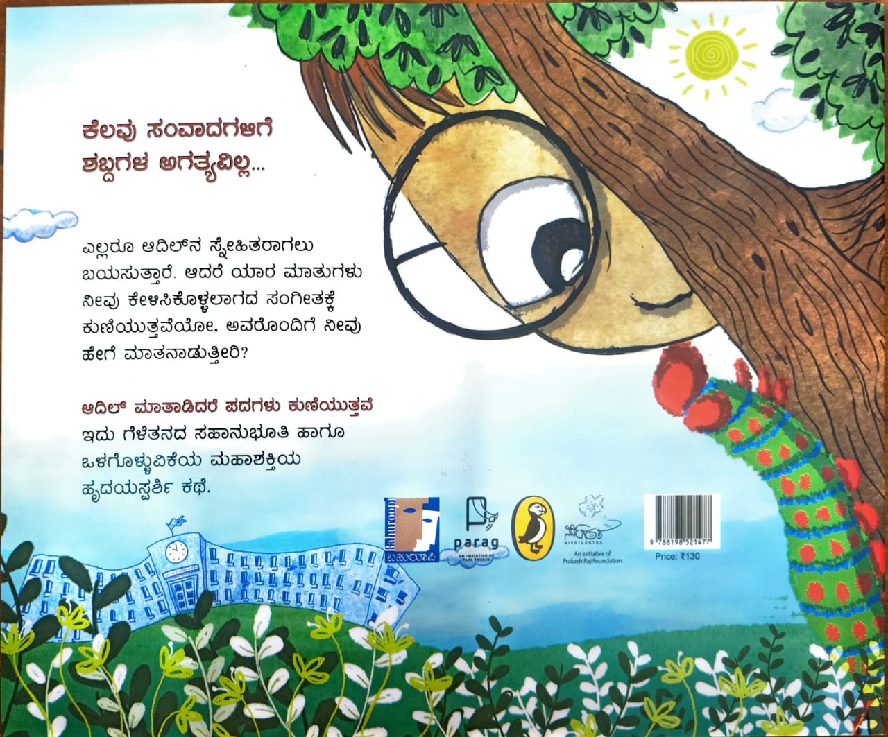 Title : Adil Maataadidare Padagalu Kuniyuttave, children book, Writer : Lavanya Karthik to kannada: Girish Jakapure, Publisher :Bahuroopi,