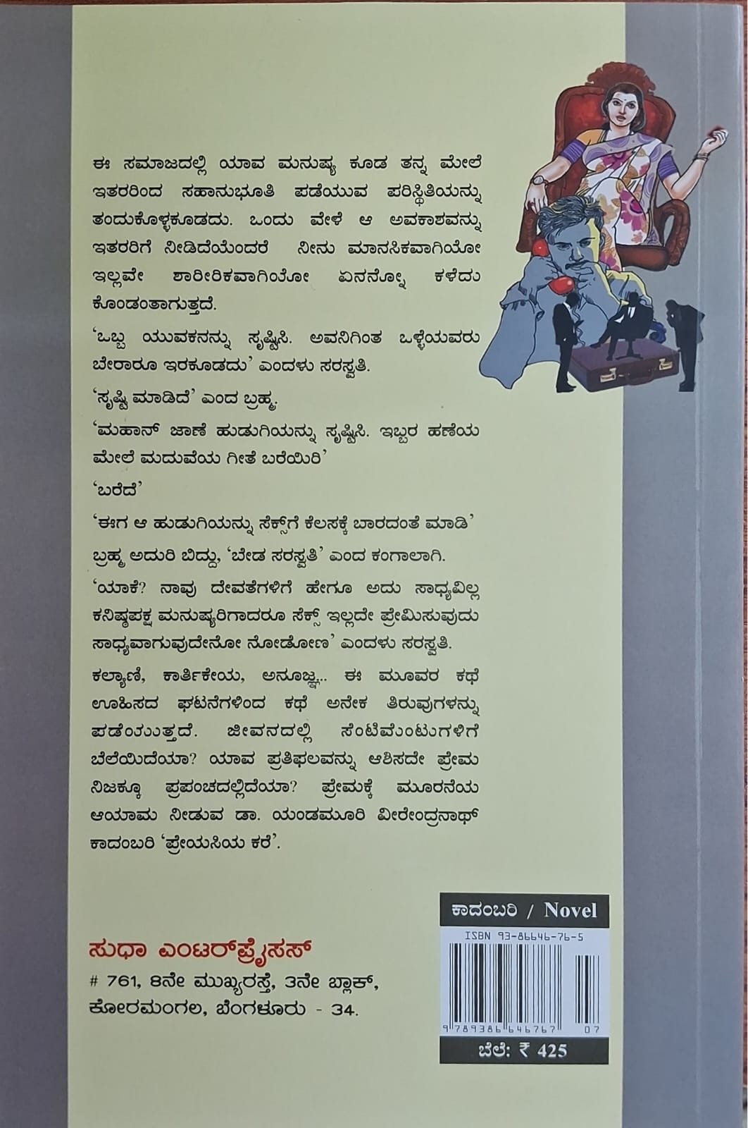 ಪ್ರೇಯಸಿಯ ಕರೆ