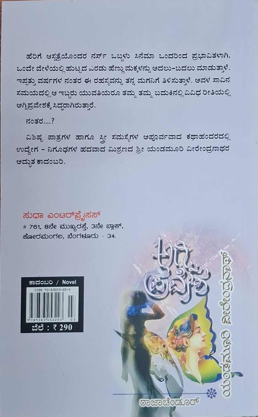 ಅಗ್ನಿ ಪ್ರವೇಶ