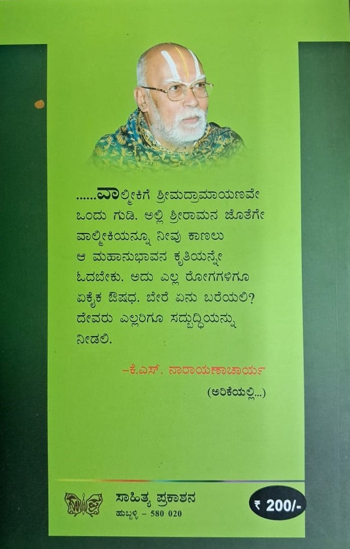 ವಾಲ್ಮೀಕಿ ಯಾರು?