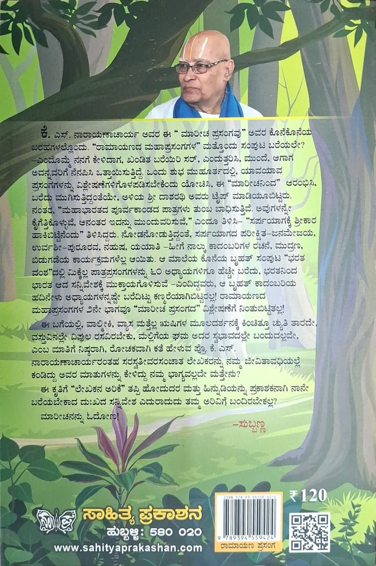 ಮಾರೀಚ