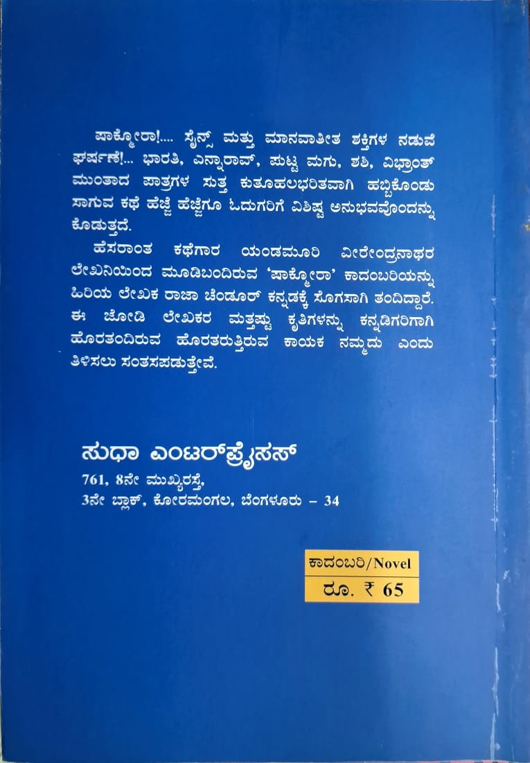 ಷಾಕ್ಮೋರಾ