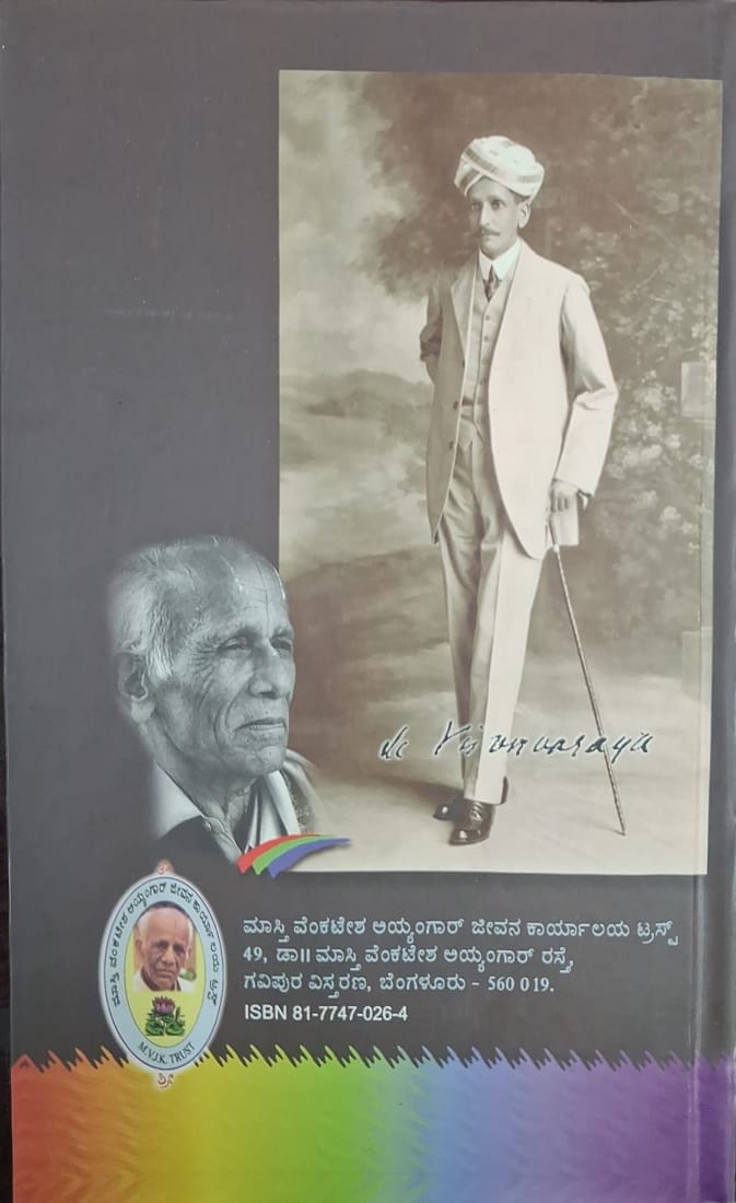 ಸರ್ ಎಂ. ವಿಶ್ವೇಶ್ವರಯ್ಯ
