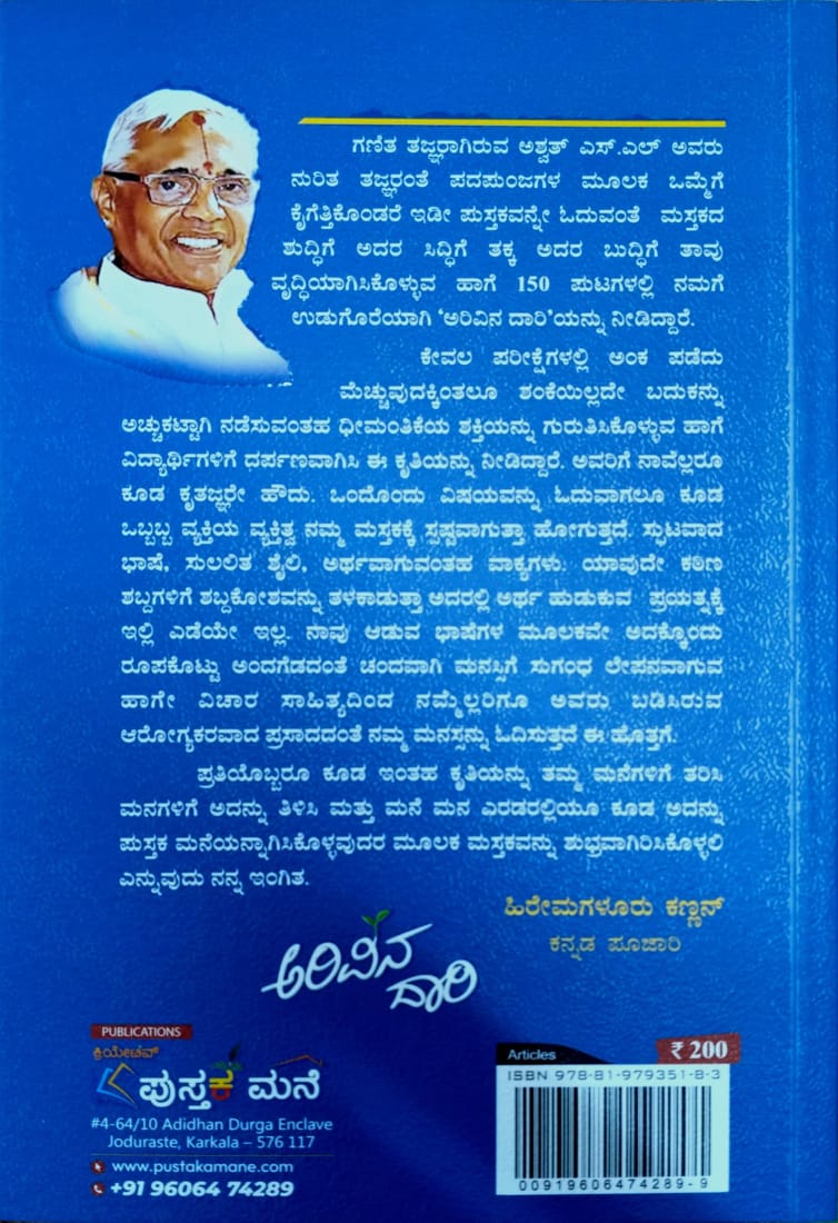 ಅರಿವಿನ ದಾರಿ