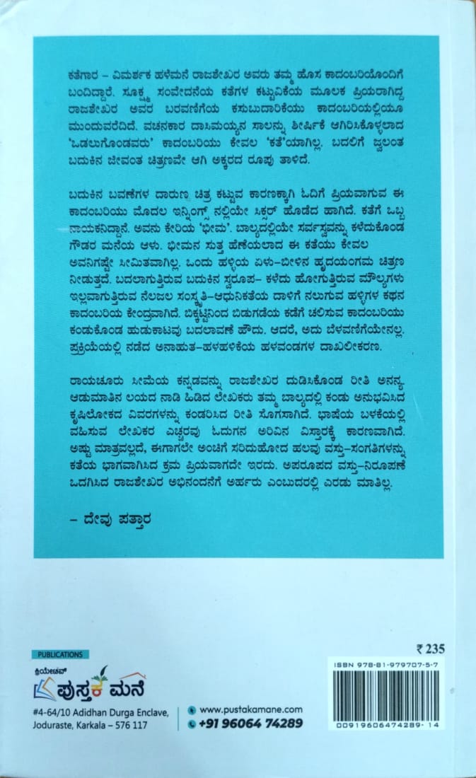 ಒಡಲುಗೊಂಡವರು