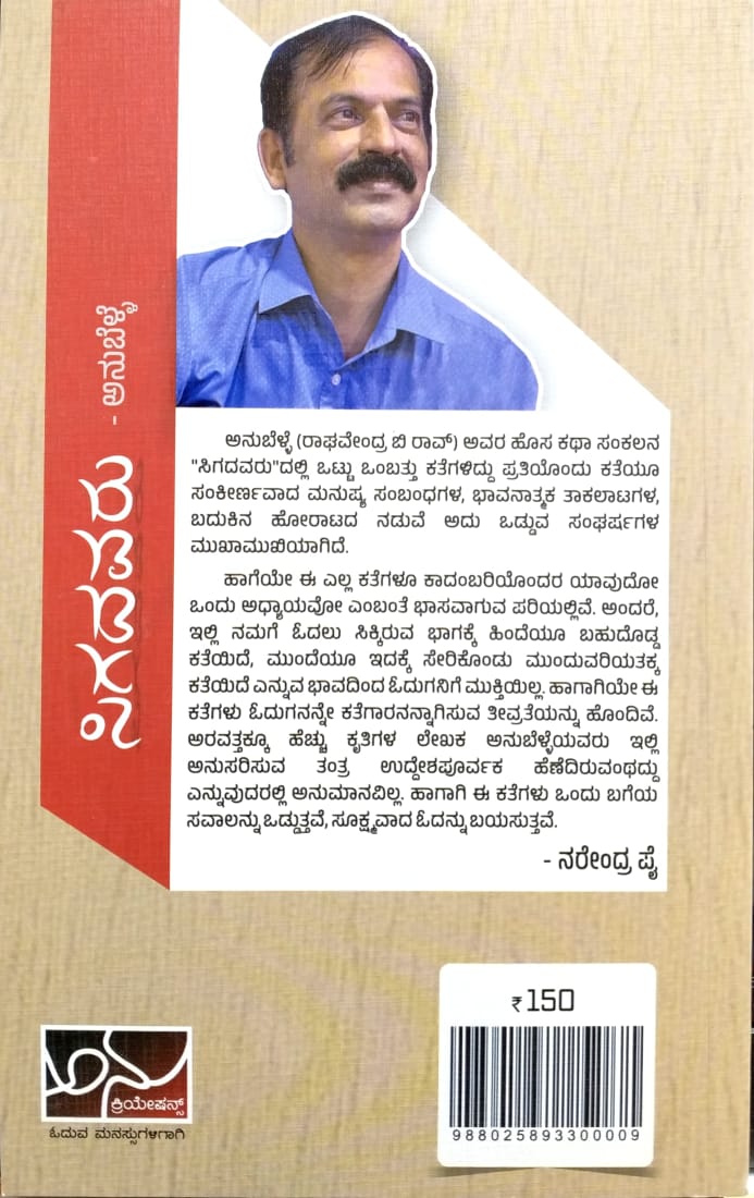 ಸಿಗದವರು