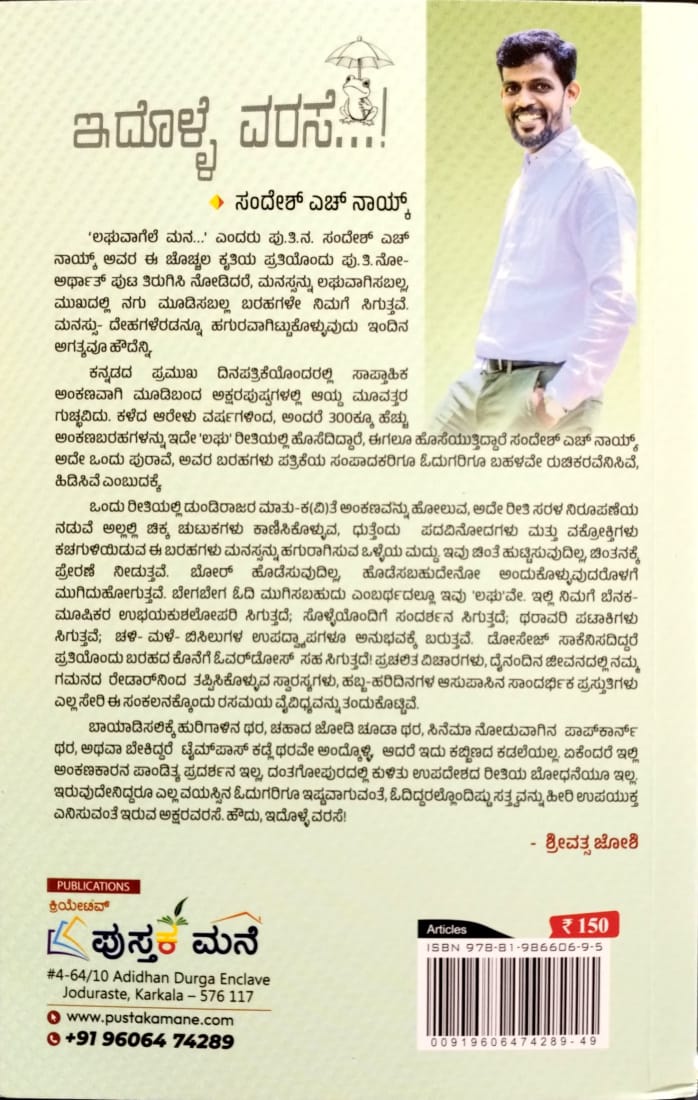 ಇದೊಳ್ಳೆ ವರಸೆ…!
