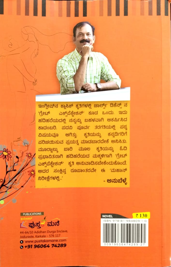 ಮಹಾನ್ ನಿರೀಕ್ಷೆಗಳಲ್ಲಿ ಪ್ರೀತಿಯ ಹೋರಾಟ