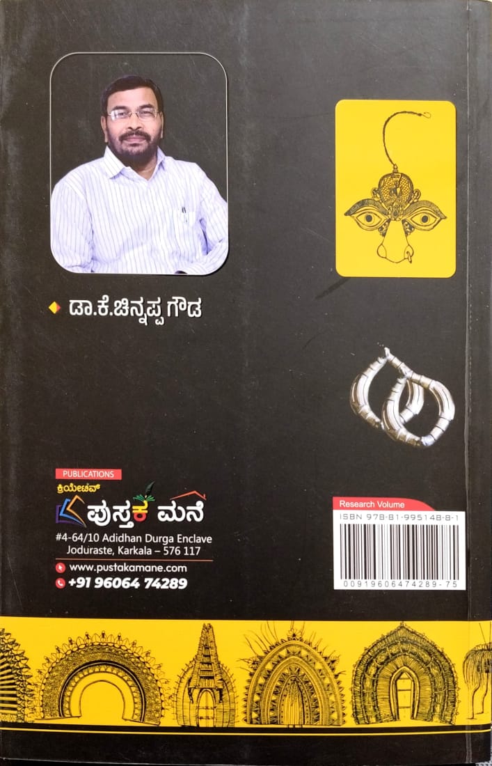 ಭೂತಾರಾಧನೆ : ಮಾಯದ ನಡೆ ಜೋಗದ ನುಡಿ