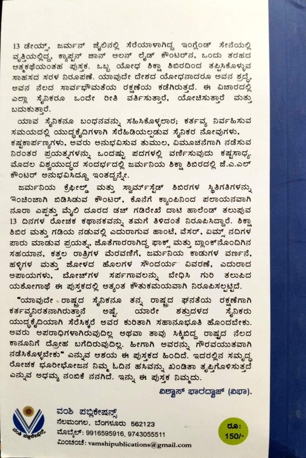 13 ದಿನಗಳ ಪಲಾಯನ