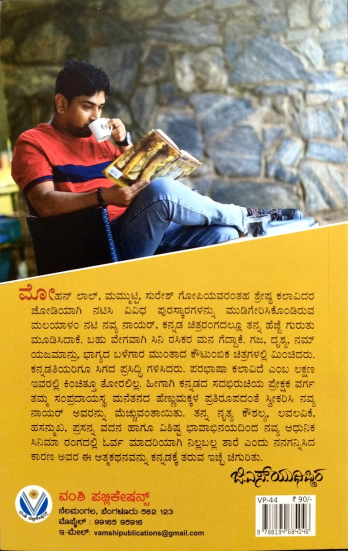 ಧನ್ಯವೀಣಾ