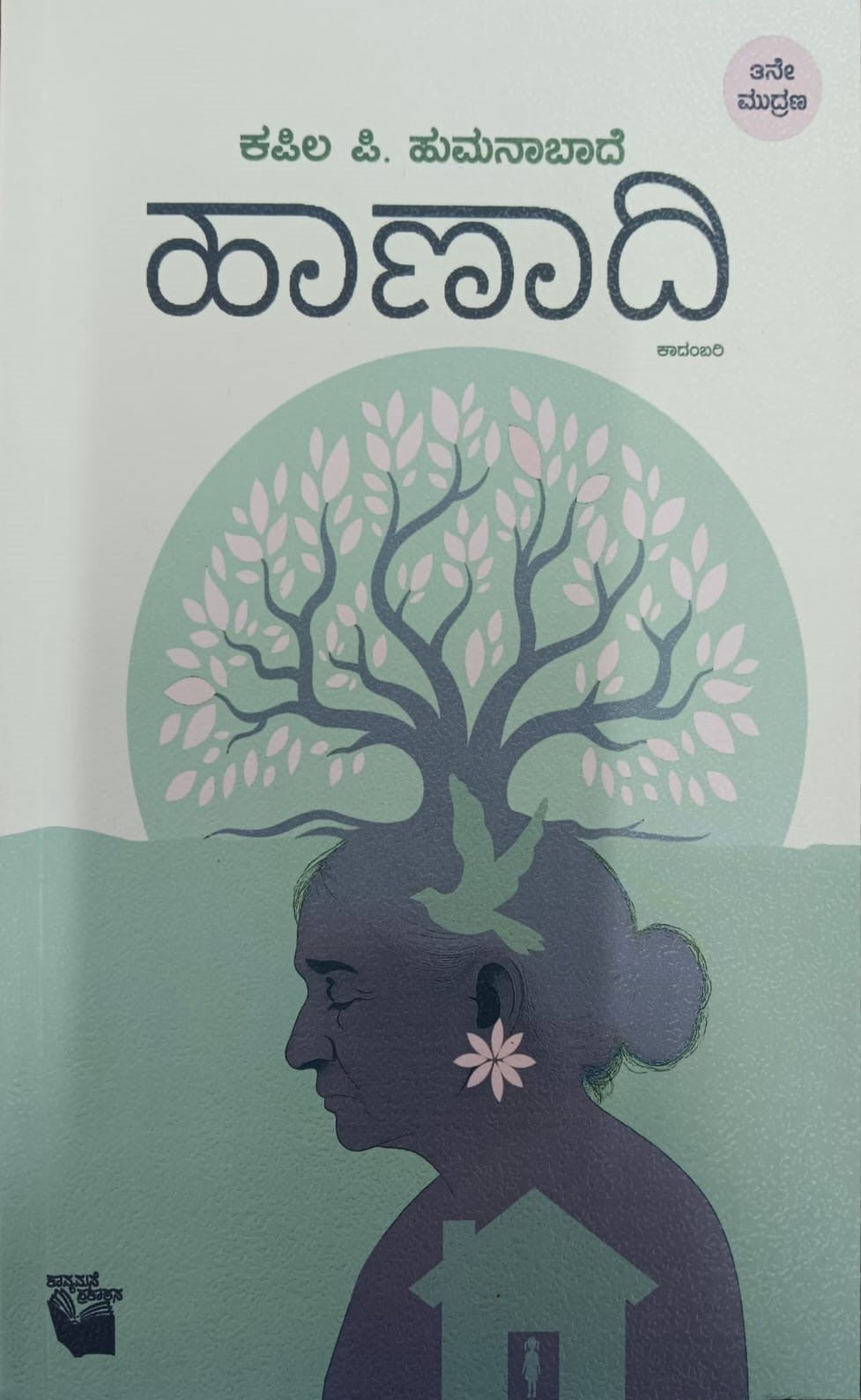 ಹಾಣಾದಿ