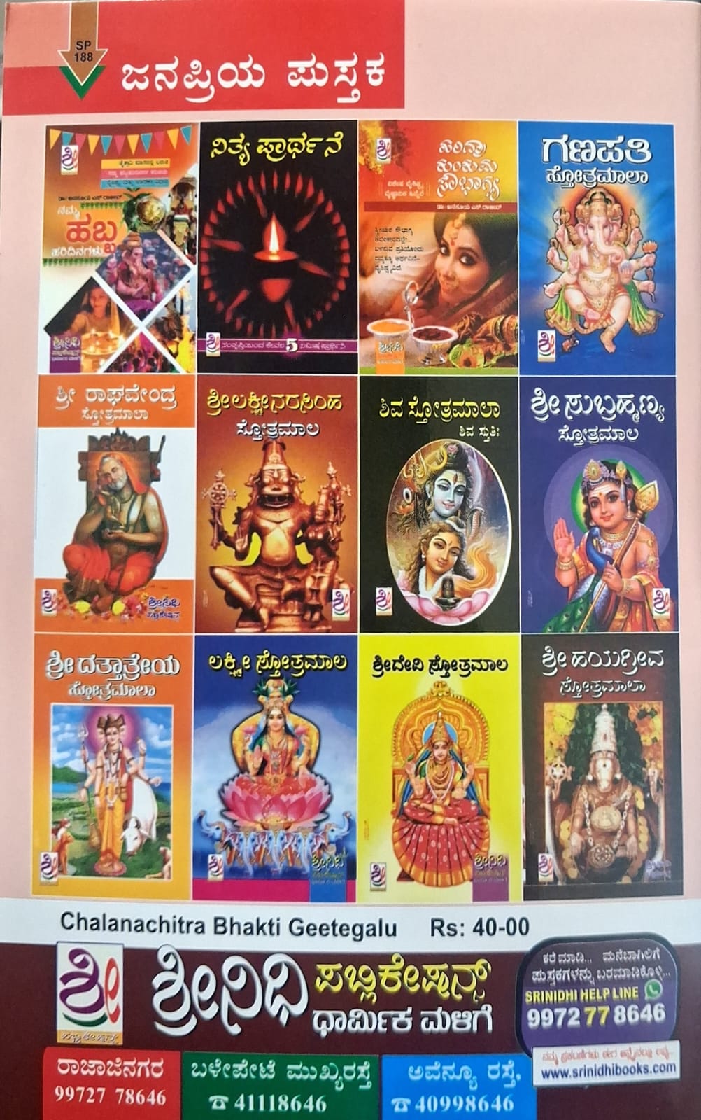 ಭಕ್ತಿಗೀತೆಗಳು