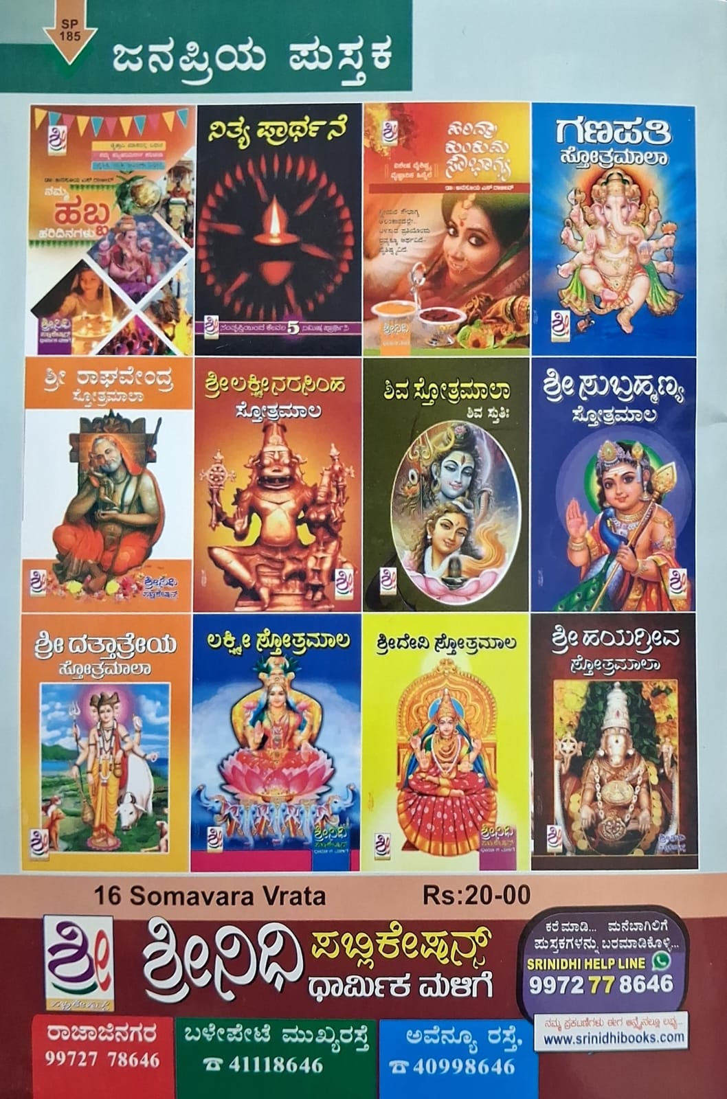 16 ಸೋಮವಾರ ವ್ರತ