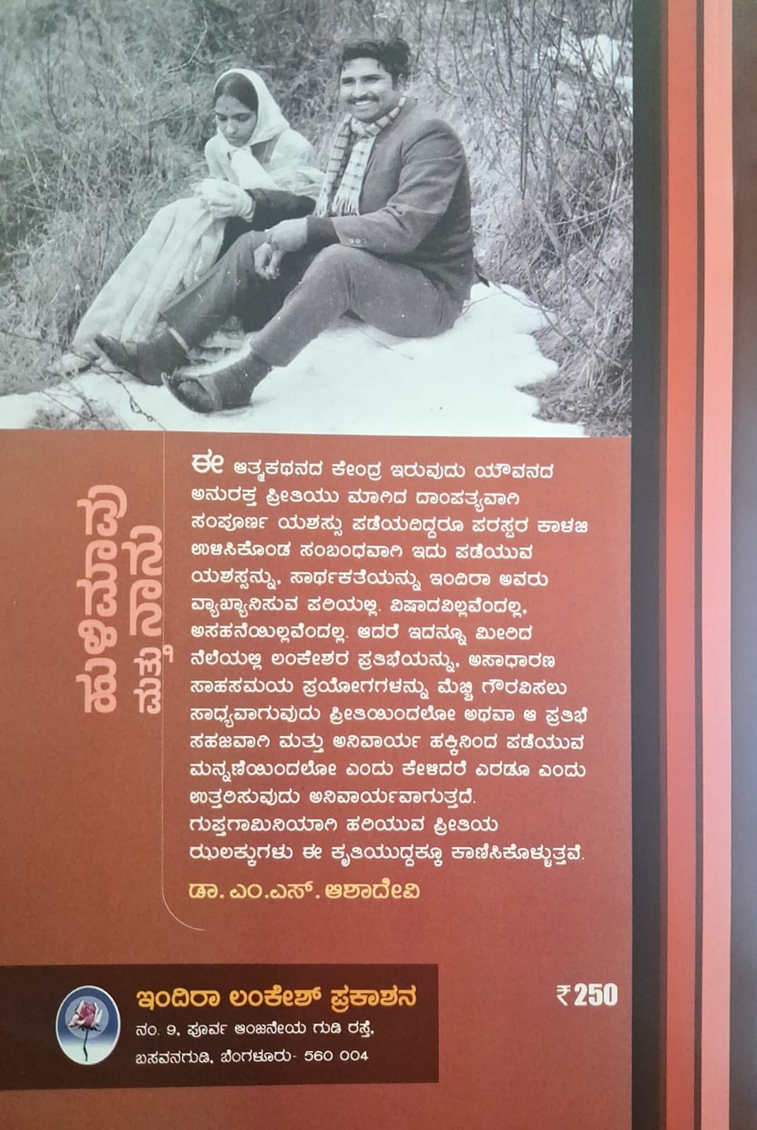 ಹುಳಿಮಾವು ಮತ್ತು ನಾನು